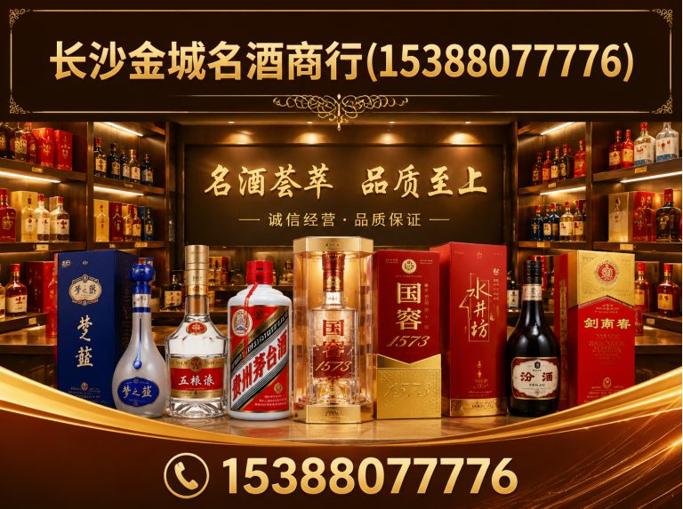 天心区长沙金城名酒商行展示图