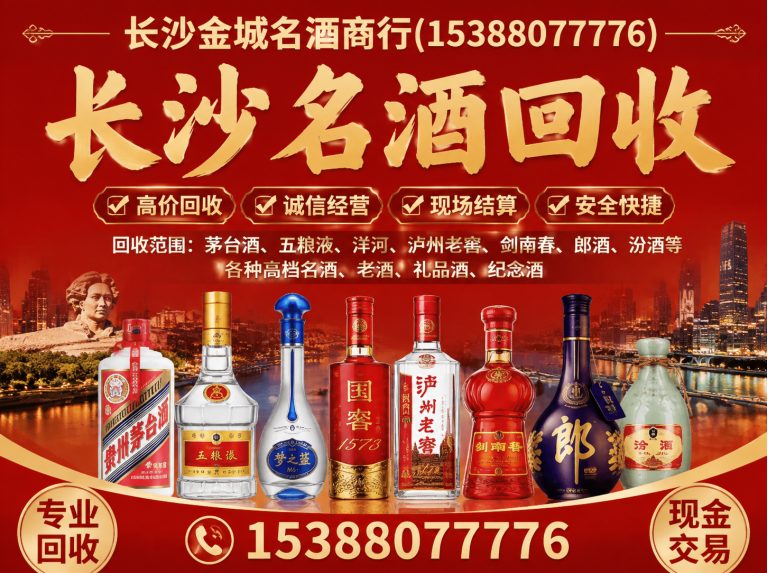 天心区上门收酒展示图